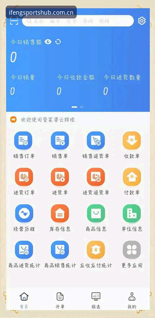 中国区凤凰体育电脑端网页登录攻略最新动态：三步完成数据同步，实测赔率追踪延迟缩至90秒