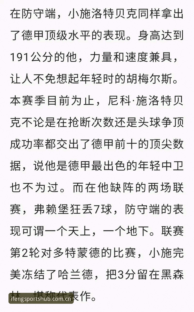 施洛特贝克世界杯报销背后：一个脚踝的代价与德国队防线全面解析