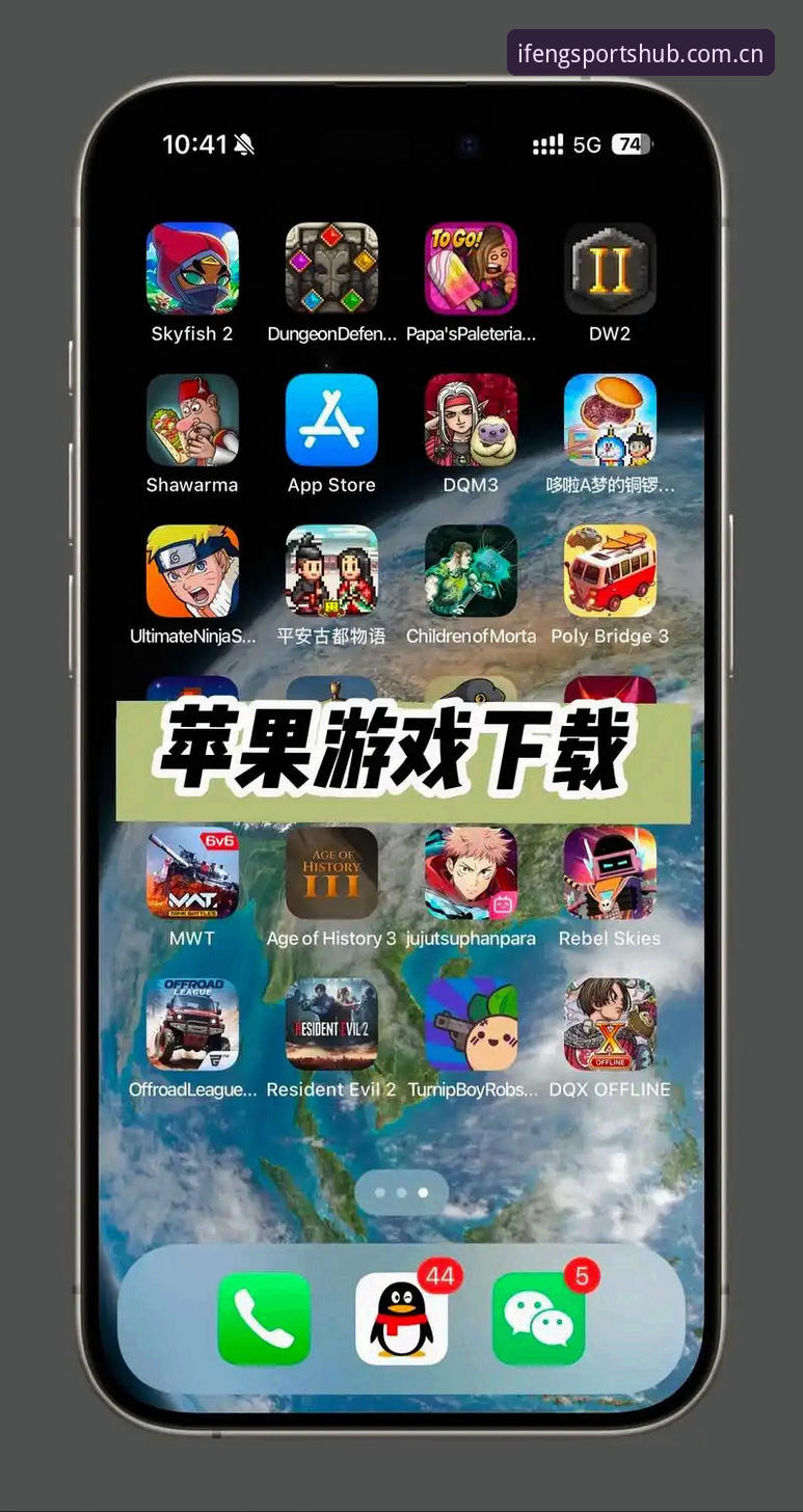 凤凰体育苹果版免越狱安装 vs 官方商店版：一个海外用户的选择实录